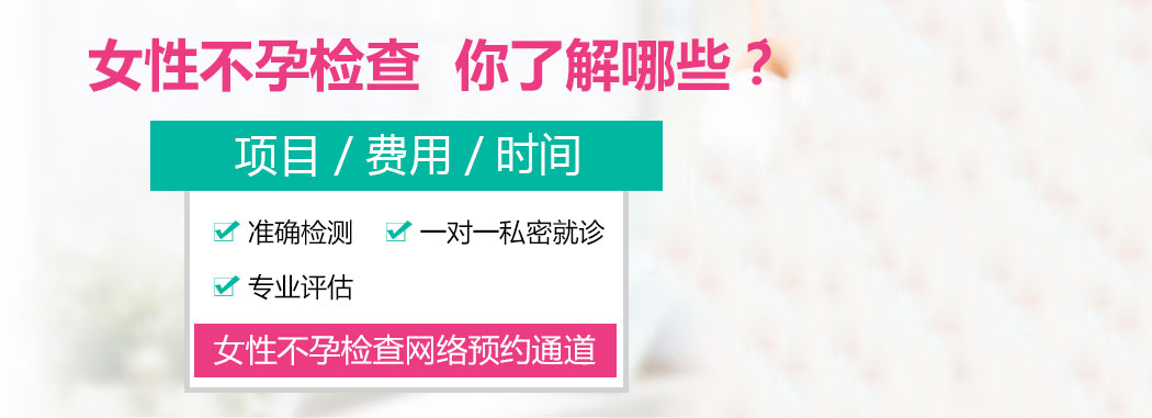 六安中山医院不孕不育 女性不孕治疗